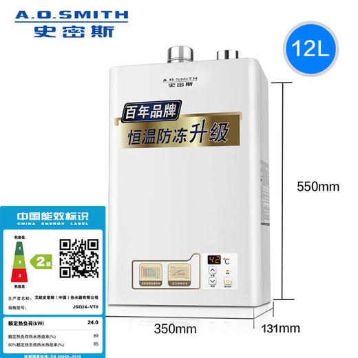 A.O.史密斯（A.O.Smith） 12升恒温防冻升级型燃气热水器家用天然气VT0 商品图2
