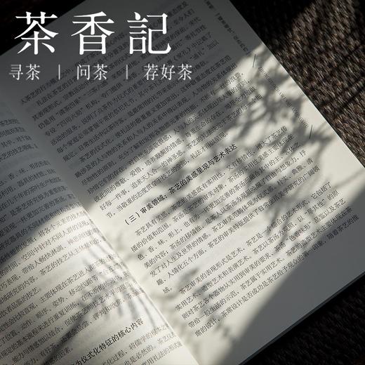 茶香记 《中国茶艺文化》 朱红缨著 中国茶文化丛书 传统经典 商品图1