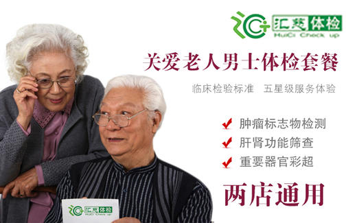 关爱老人男士体检套餐 商品图0
