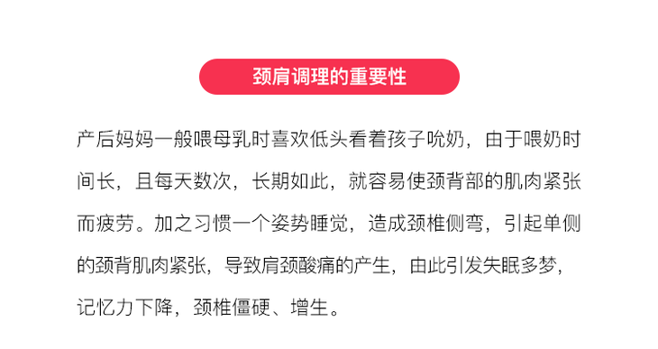 产后颈肩调理