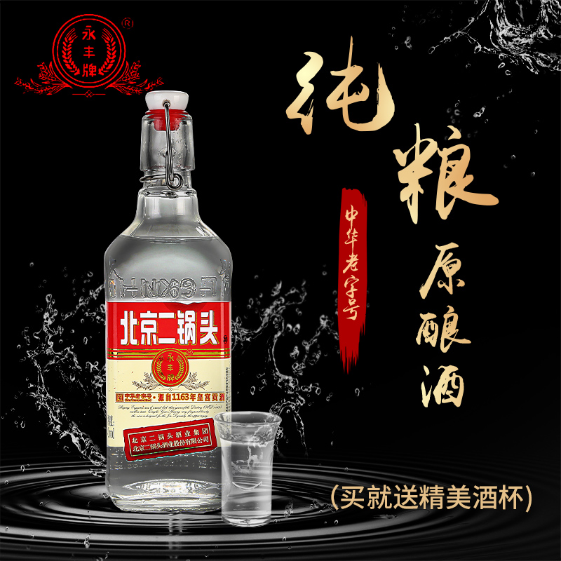 永丰牌北京二锅头42度出口型小方瓶500ml*6瓶清香型