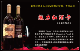 魅力红酒卡（含1瓶红酒）