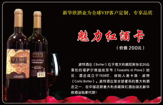 魅力红酒卡（含1瓶红酒） 商品图0