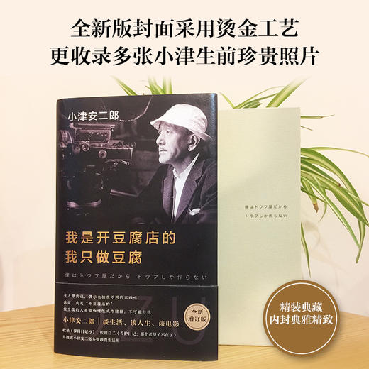 小津安二郎：我是开豆腐店的，我只做豆腐 商品图3