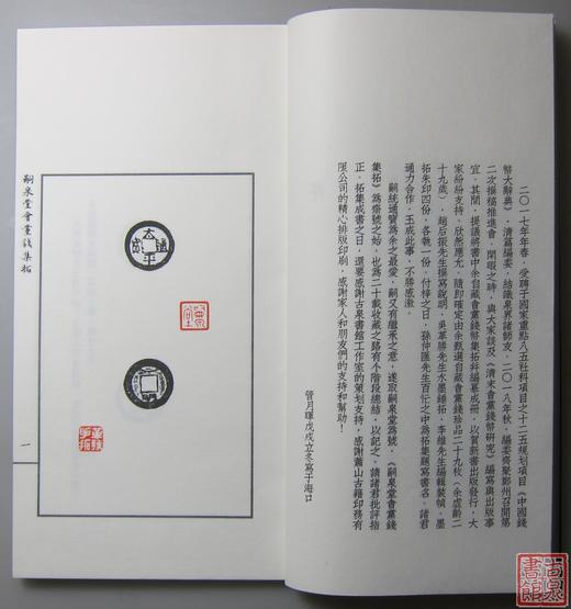 《嗣泉堂会党钱集拓》《清末会党钱币研究》共二册 商品图4