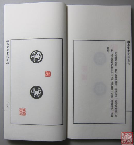 《嗣泉堂会党钱集拓》《清末会党钱币研究》共二册 商品图6