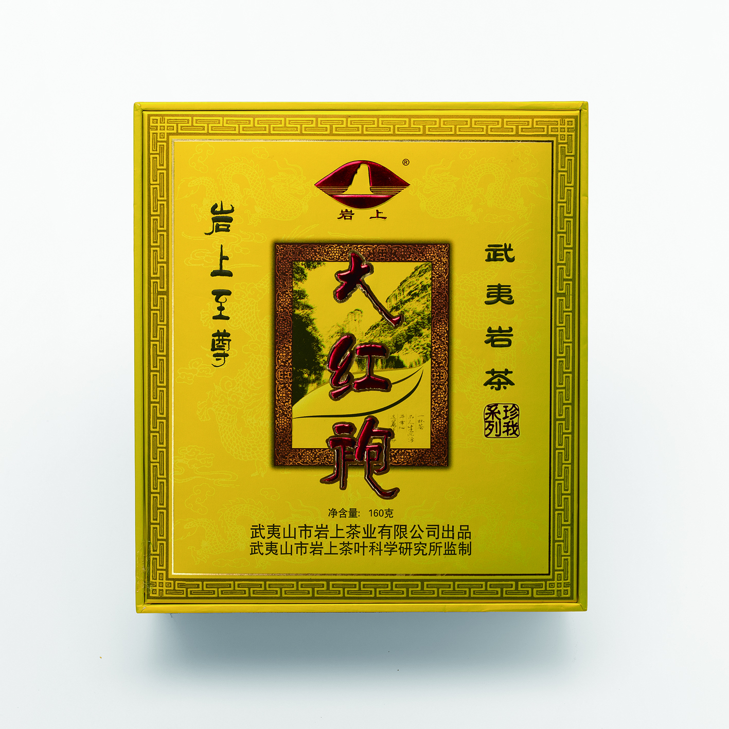 【岩上】珍我至尊大红袍