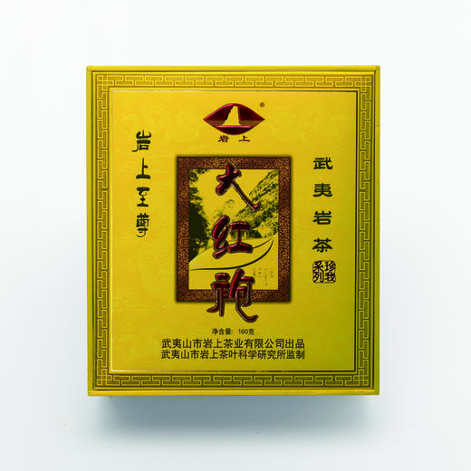 【岩上】珍我至尊大红袍 商品图0