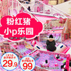 佩奇是啥？【29.9元】亲子畅玩粉红猪小p乐园 滑梯|蹦床|攀爬|海洋球池一站配齐！ 商品缩略图0