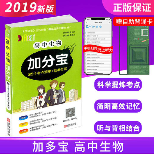 高中生物加分宝 语法必备21章+用法大全 商品图0