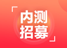 【产品内测】精准人群<em>定向</em>营销——火热招募