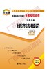 00244试卷	经济法概论	中国言实 商品缩略图0