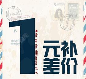 补运费
