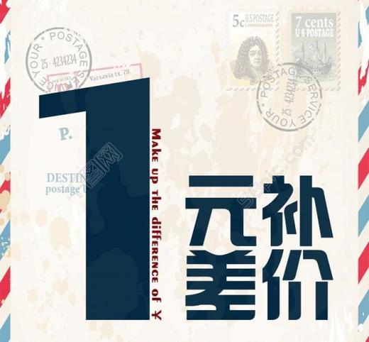 补运费 商品图0