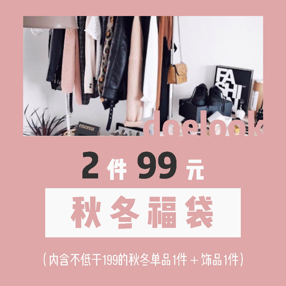 秋冬福袋#FR2105