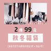 秋冬福袋#FR2105 商品缩略图0