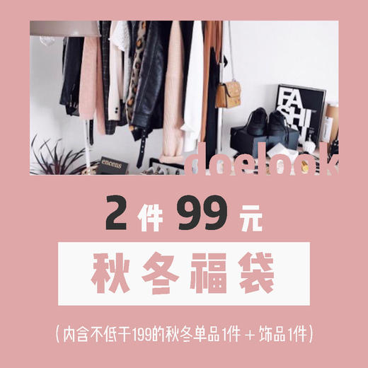 秋冬福袋#FR2105 商品图0