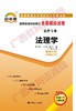 05677试卷	法理学	中国言实 商品缩略图0