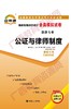 00259试卷	公证与律师制度	中国言实 商品缩略图0