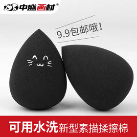 中盛画材 素描棉素描专用纸笔 纸擦笔 工具棉可水洗