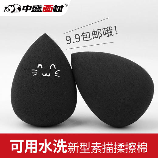 中盛画材 素描棉素描专用纸笔 纸擦笔 工具棉可水洗 商品图0