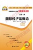 00246试卷	国际经济法概论	中国言实 商品缩略图0