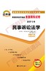00243试卷		民事诉讼法学     中国言实 商品缩略图0
