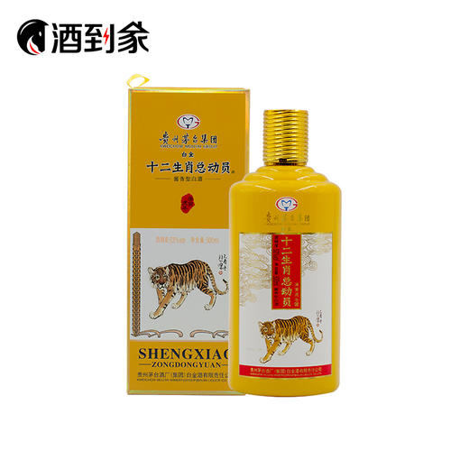 贵州茅台集团 十二生肖总动员 白金生肖酒  53度 500ml*12瓶套装组合 商品图2