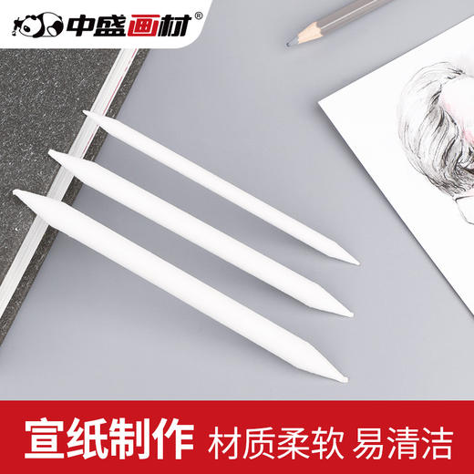 中盛画材 纸擦笔3支套装宣纸素描擦笔修正笔涂抹笔铅笔纸笔擦 商品图0