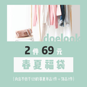 春夏福袋#FR2104