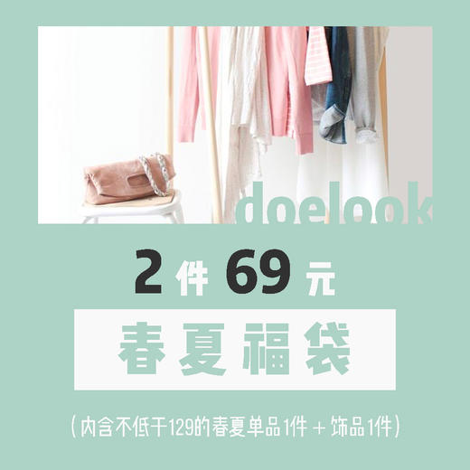 春夏福袋#FR2104 商品图0