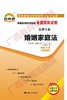 05680试卷	婚姻家庭法	中国言实 商品缩略图0