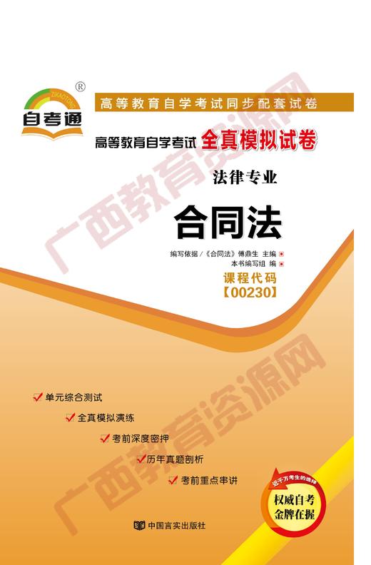 00230试卷	合同法	中国言实 商品图0