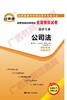 00227试卷	公司法	中国言实 商品缩略图0