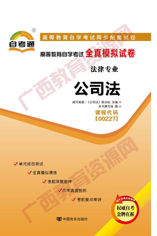 00227试卷	公司法	中国言实 商品图0