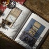 茶香记 《日本茶挂》 茶事美学 茶文化 日本茶事 商品缩略图4