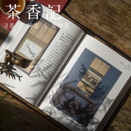 茶香记 《日本茶挂》 茶事美学 茶文化 日本茶事 商品图4