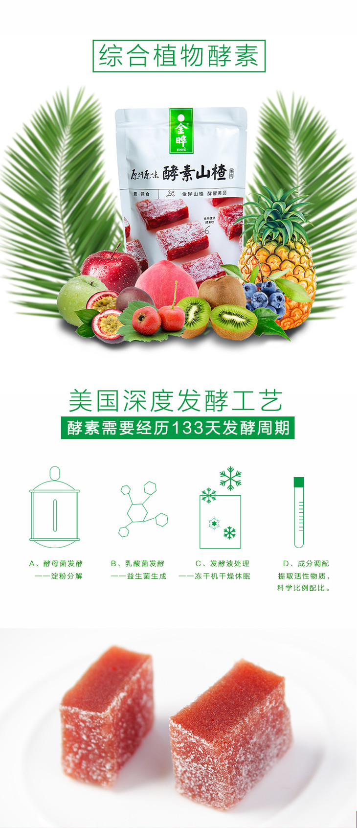 金晔酵素山楂108g*2休闲办公白领宝宝早餐零食山楂块
