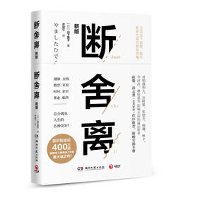 断舍离  山下英子
