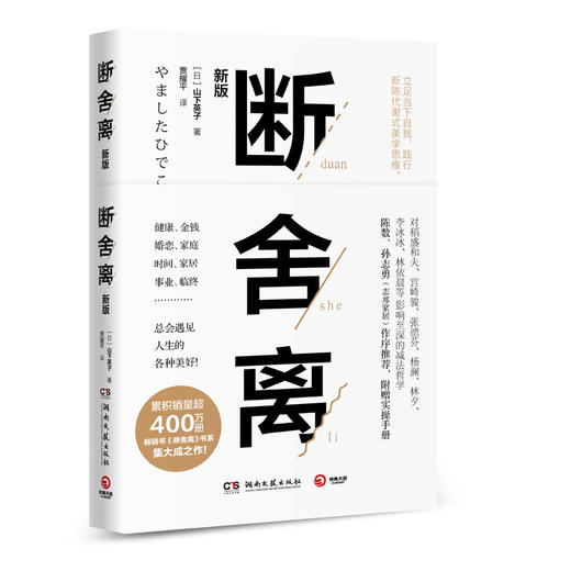 断舍离  山下英子 商品图0