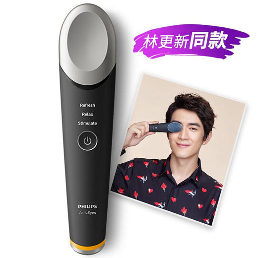 飞利浦Philips美容仪 眼周焕亮仪眼部按摩仪 护眼仪MS3020/10黑色 商品图0
