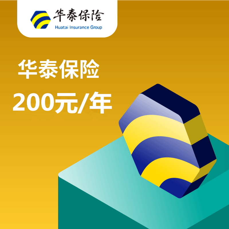 【华泰保险】居民燃气家庭财产综合险 1年期