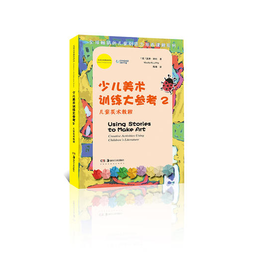 儿童美术教程系列·少儿美术训练大参考2 商品图0