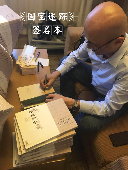 百家讲坛——国宝迷踪Ⅰ（签名本）+百家讲坛——国宝迷踪Ⅱ（签名本） 商品图0