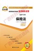 00258试卷	保险法	中国言实 商品缩略图0