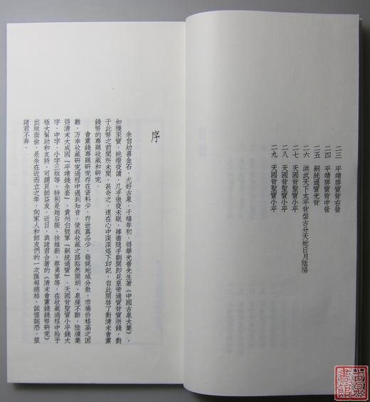 《嗣泉堂会党钱集拓》《清末会党钱币研究》共二册 商品图3