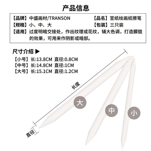 中盛画材 纸擦笔3支套装宣纸素描擦笔修正笔涂抹笔铅笔纸笔擦 商品图2