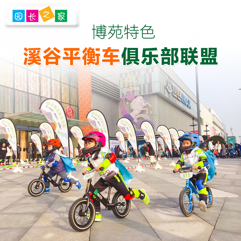 溪谷平衡车俱乐部联盟入会