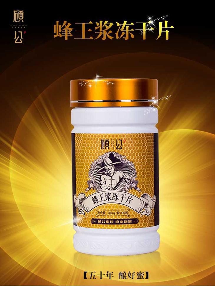 顾公蜂王浆冻干片纯便携袋装 蜂王浆含片