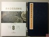 《嗣泉堂会党钱集拓》《清末会党钱币研究》共二册 商品缩略图0